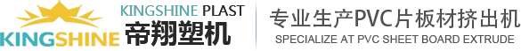 帝翔塑機(jī)